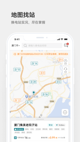 巧克力换电