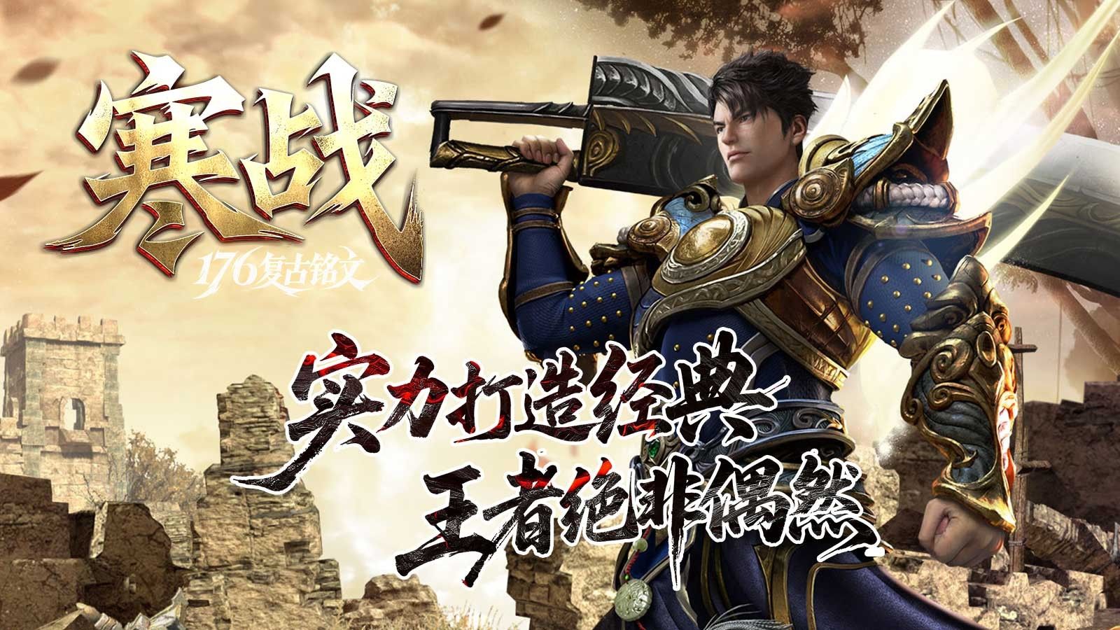 寒战176复古铭文