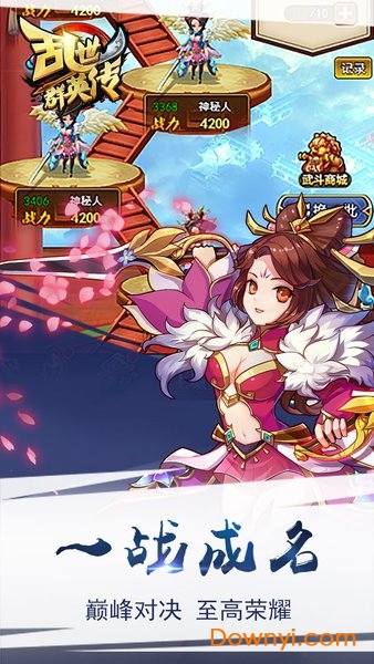 乱世群英传