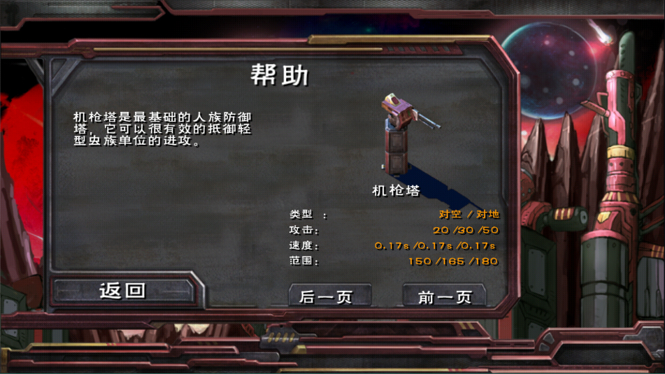 虫族必须死汉化版 虫族必须死汉化版