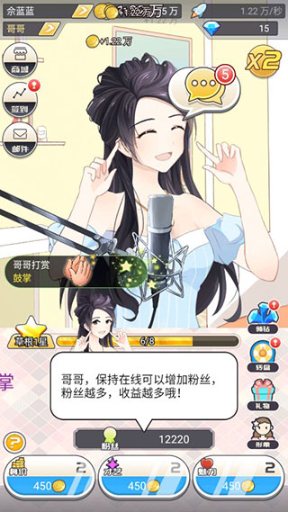 我的乖主播无限金币钻石版