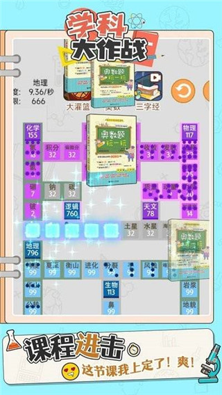 学科大作战免广告版