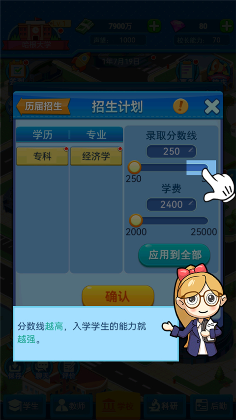 模拟经营我的大学无限金币钻石版 模拟经营我的大学无限金币钻石版