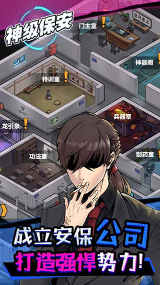 神级保安游戏免广告