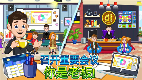 我的城市办公室最新版