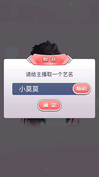 我的乖主播无限金币钻石版