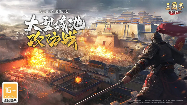 三国志2017手机版