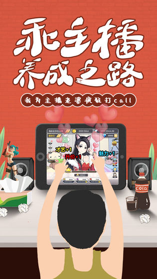我的乖主播无限金币钻石版