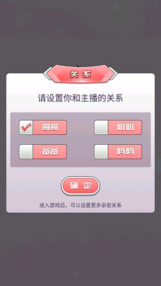 我的乖主播无限金币钻石版