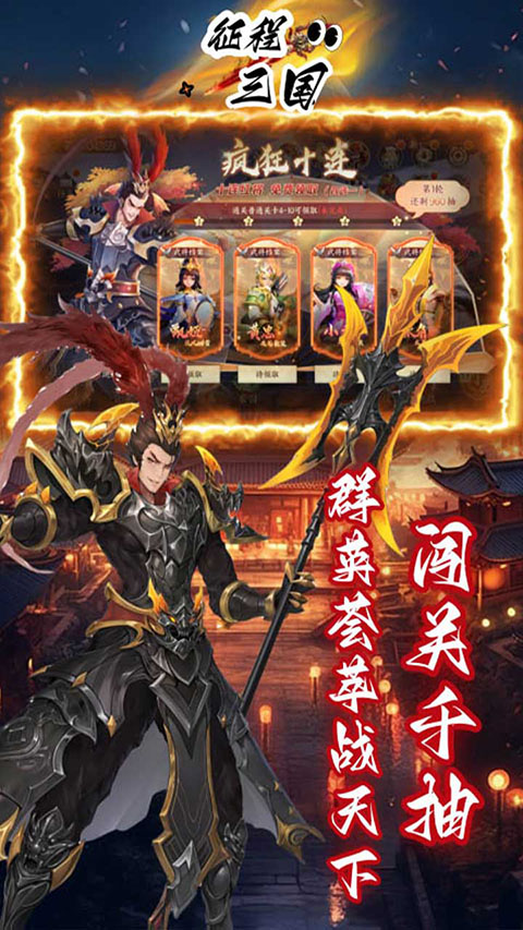 征程三国无限元宝版