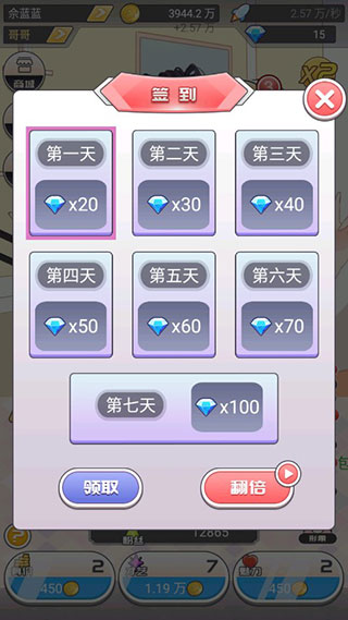 我的乖主播无限金币钻石版