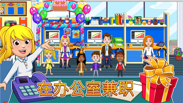 我的城市办公室最新版