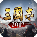 三国志2017手机版