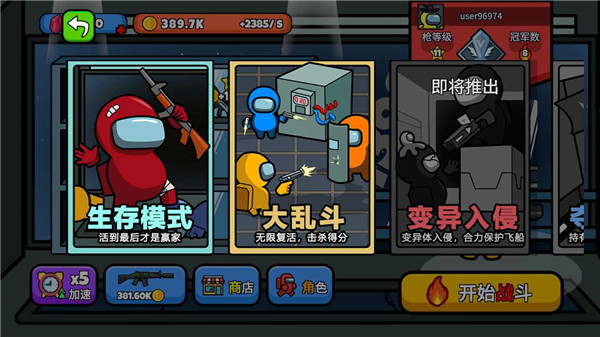 太空大逃杀内置MOD菜单版