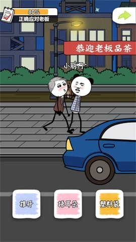 老板抓摸鱼