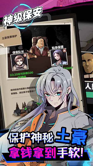 神级保安游戏免广告