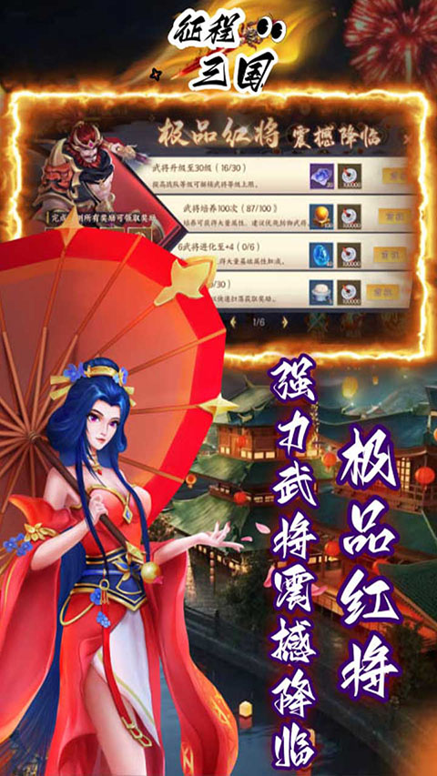 征程三国无限元宝版