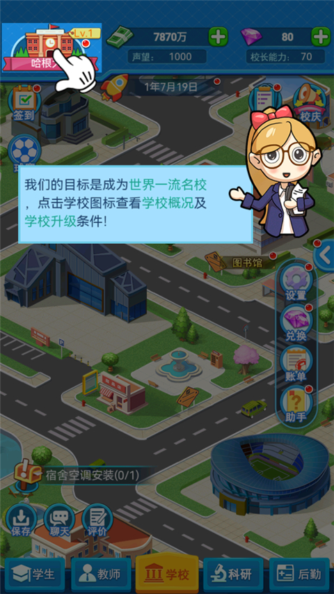 模拟经营我的大学无限金币钻石版 模拟经营我的大学无限金币钻石版