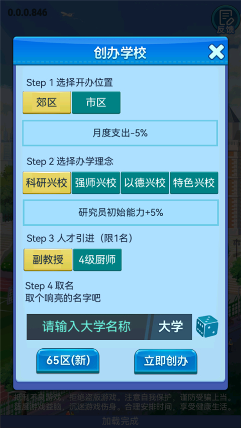 模拟经营我的大学无限金币钻石版 模拟经营我的大学无限金币钻石版