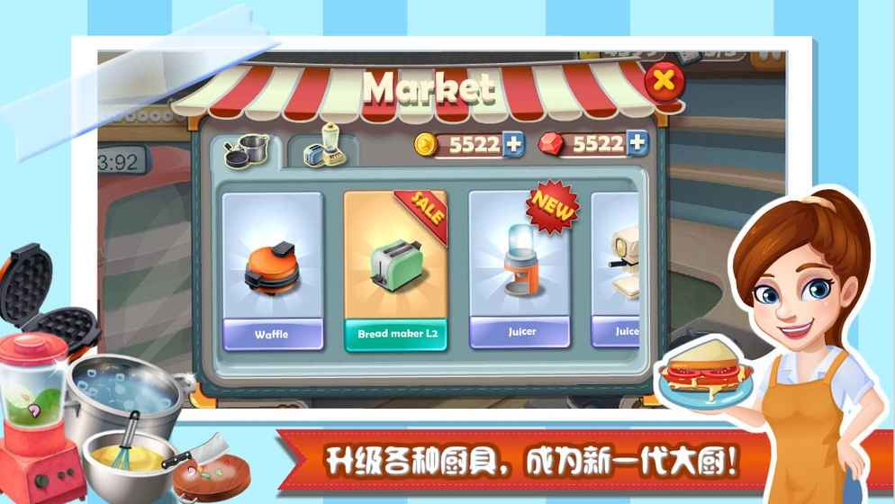 明星大厨1小游戏无限金币绿钞版