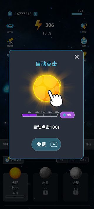 来捏个宇宙无限能量无限钻石版