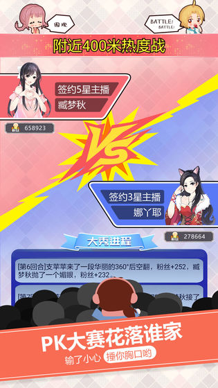我的乖主播无限金币钻石版