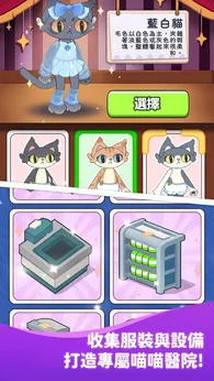 喵喵医院大亨
