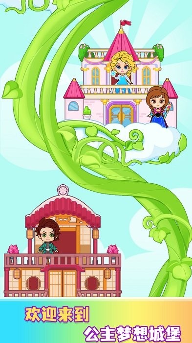 缤纷女孩换装秀游戏免费版