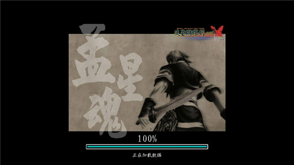 流星蝴蝶剑游戏手机版 流星蝴蝶剑游戏手机版