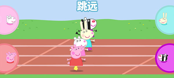 小猪佩奇运动会游戏免费版 小猪佩奇运动会游戏免费版