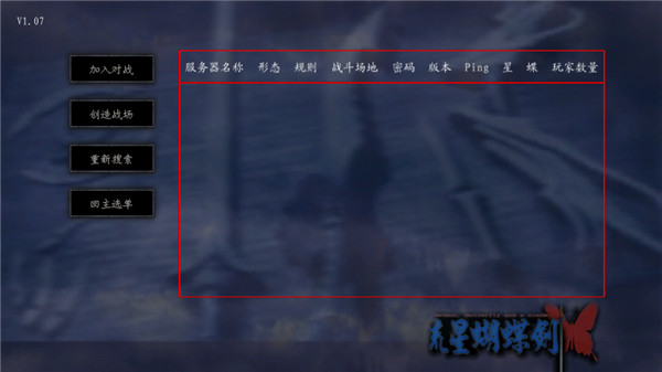 流星蝴蝶剑游戏手机版