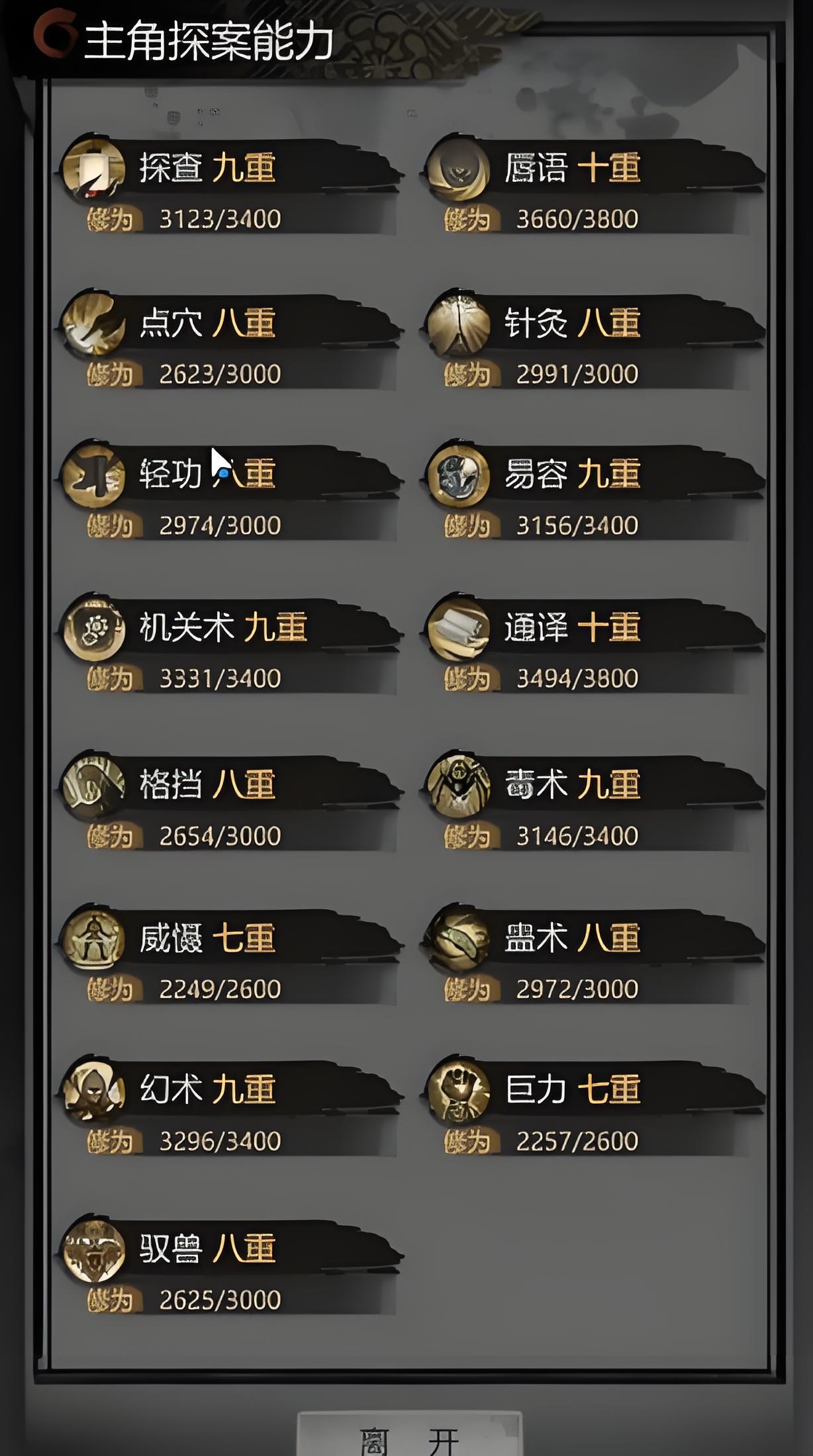 神探诡事录轻功怎么解锁-神探诡事录轻功解锁方法介绍
