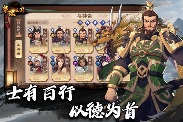 策魂三国无限内购版