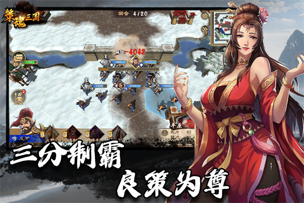策魂三国无限内购版