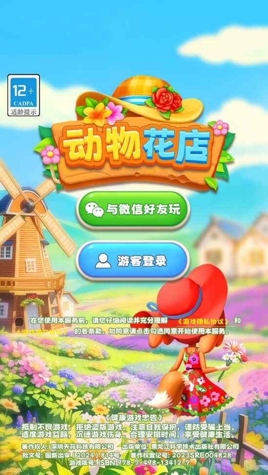 动物花店无限金币钻石版
