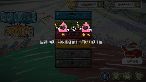 怪物大战僵尸无限内购版