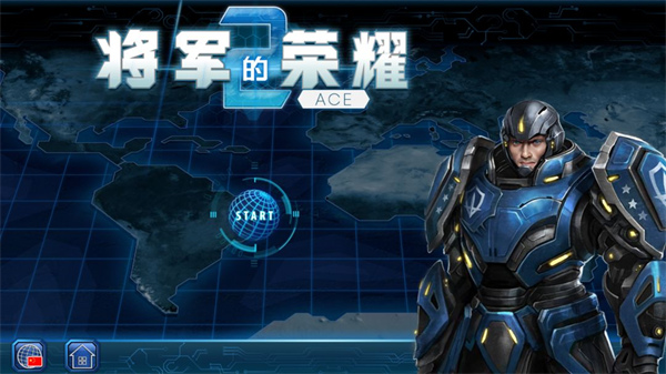 将军的荣耀2ACE完美版