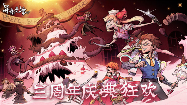 异化之地游戏最新版