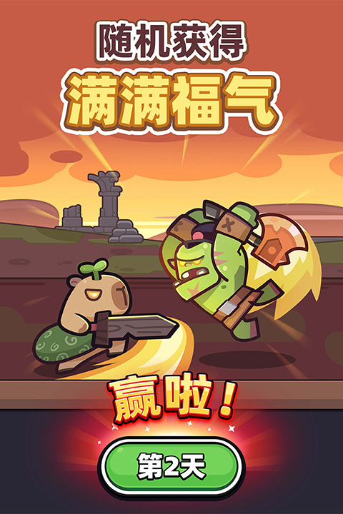 卡皮巴拉go无限钻石版