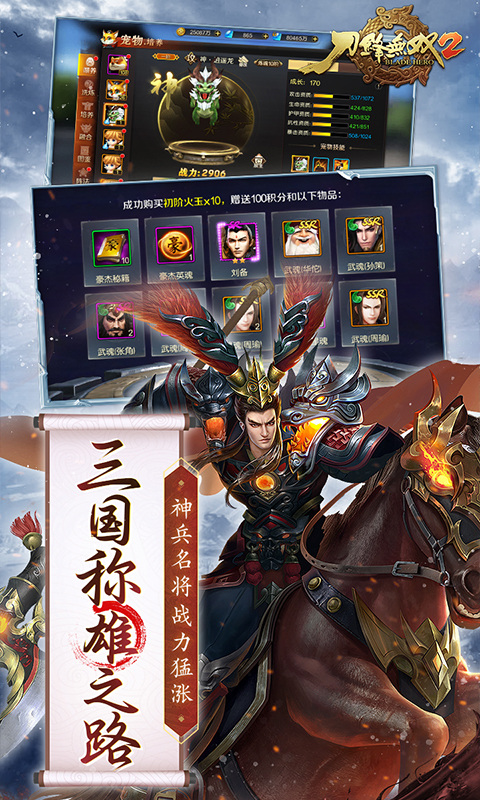 刀锋无双2无限钻石版