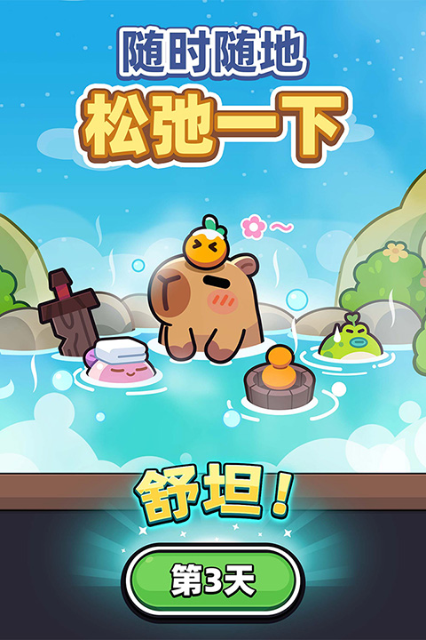 卡皮巴拉go无限钻石版