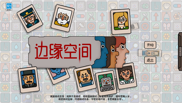 边缘空间游戏手机版 边缘空间游戏手机版