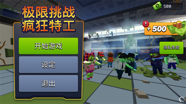 极限挑战疯狂特工MOD菜单 极限挑战疯狂特工MOD菜单