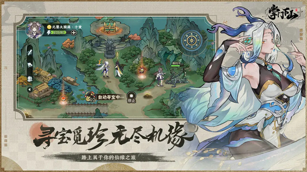 掌门下山无限内购最新版