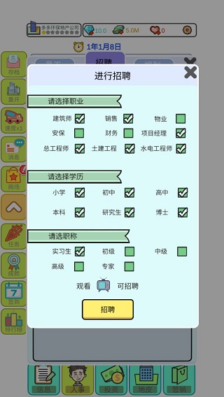 模拟经营地产大亨免广告 模拟经营地产大亨免广告