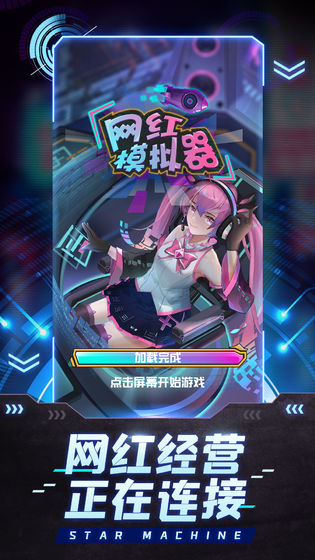 网红模拟器货币不减反增免广告