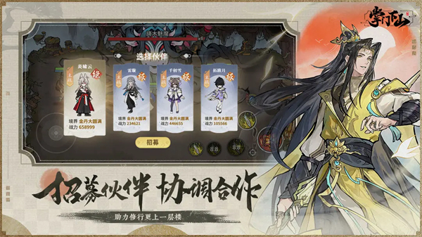 掌门下山无限内购最新版