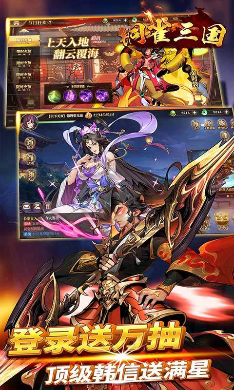 铜雀三国买断版 铜雀三国买断版