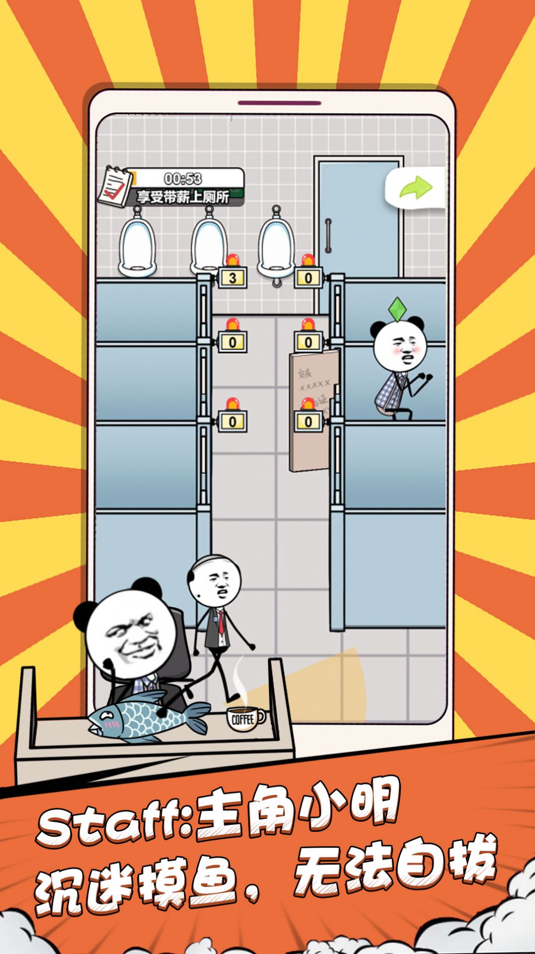 偷偷摸个鱼游戏免广告