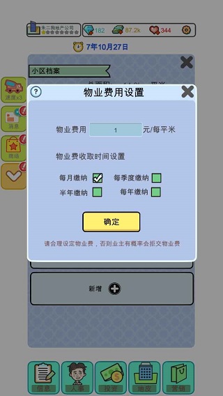 模拟经营地产大亨免广告